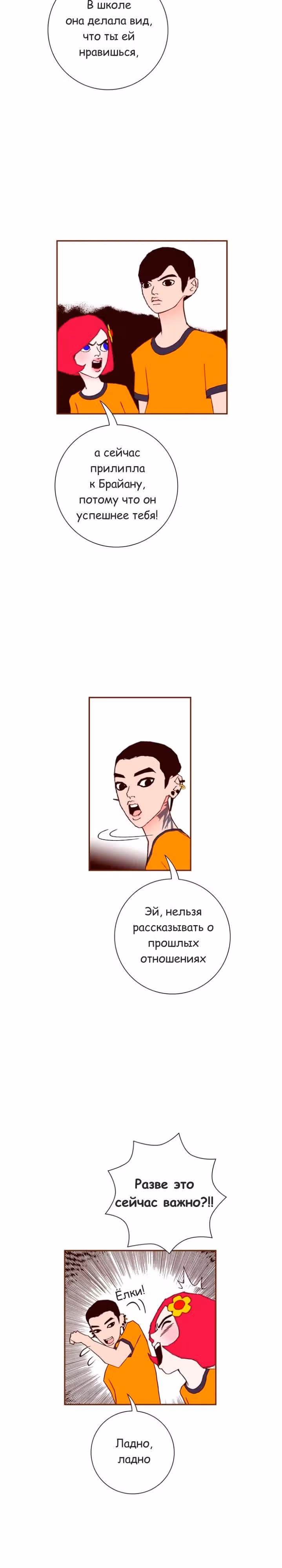 Любовный сигнал — Том 5 · Глава 97, страница 3