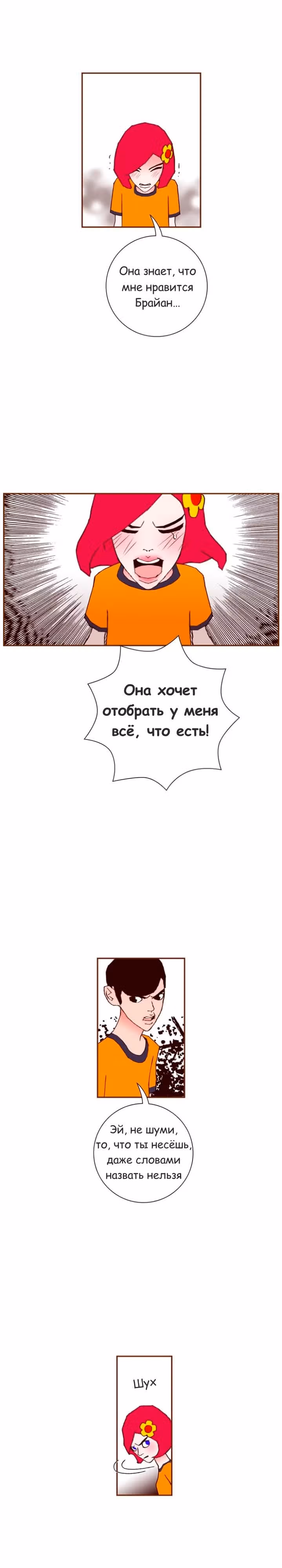 Любовный сигнал — Том 5 · Глава 97, страница 4