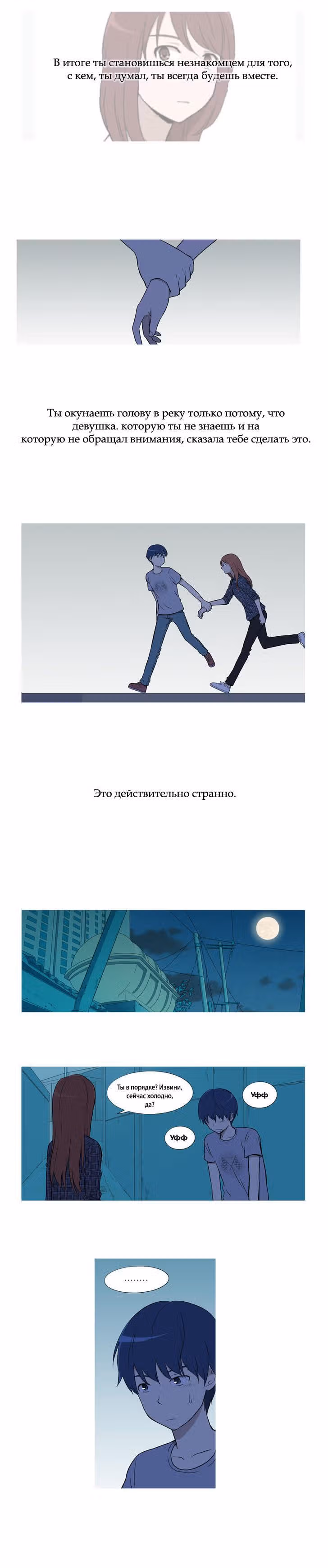 Гауссово размытие — Том 1 · Глава 21, страница 8
