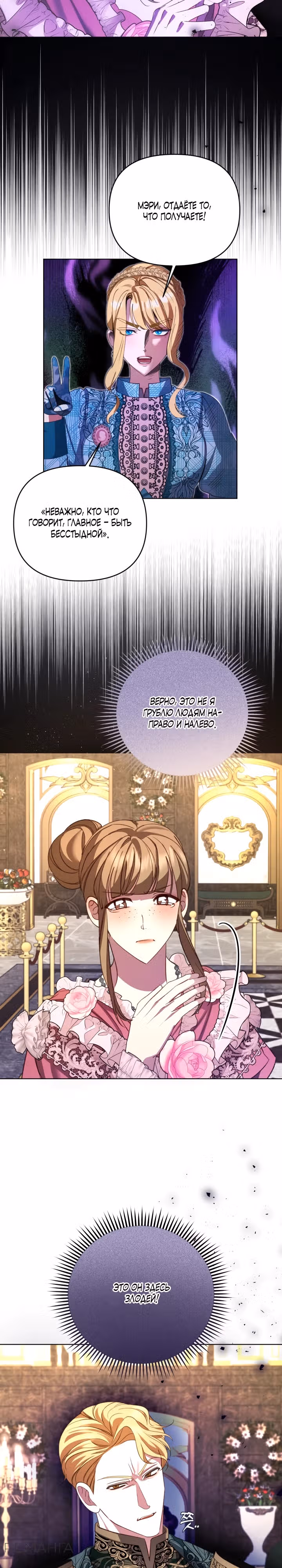 Игнорируйте злодейку! — Том 1 · Глава 11, страница 14