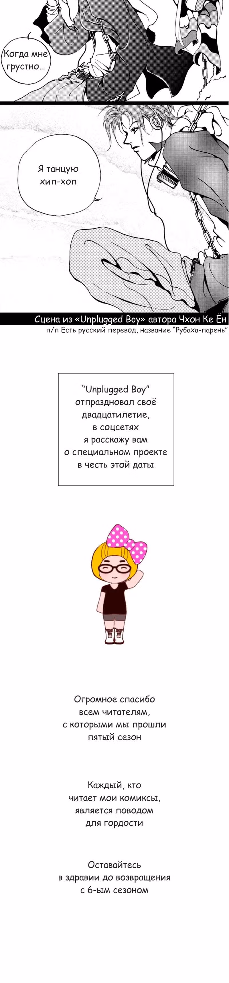 Любовный сигнал — Том 5 · Глава 98, страница 2