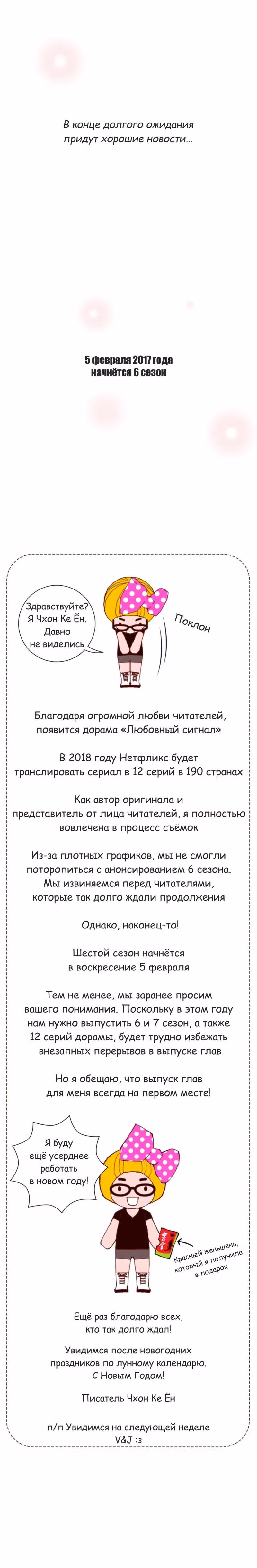 Любовный сигнал — Том 5 · Глава 99, страница 2