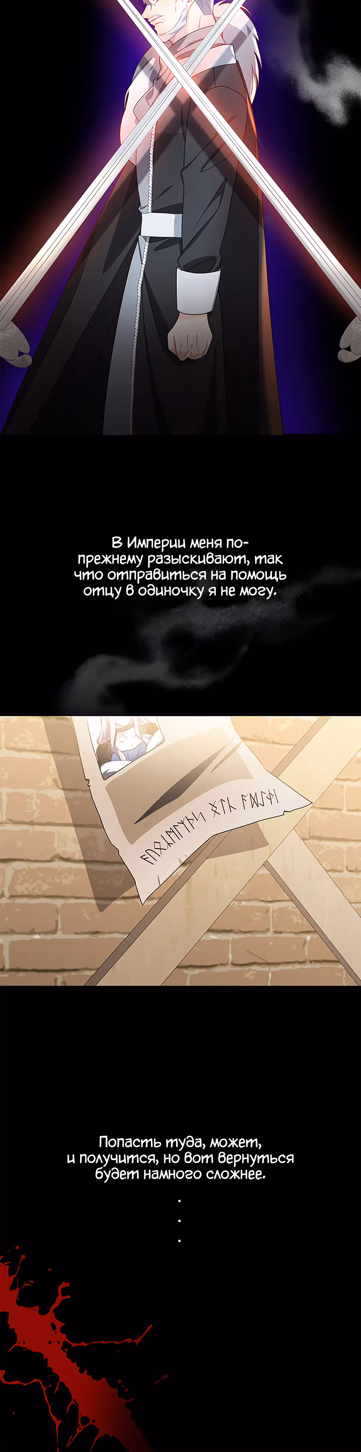 Я не приму твоих сожалений — Том 1 · Глава 37, страница 16
