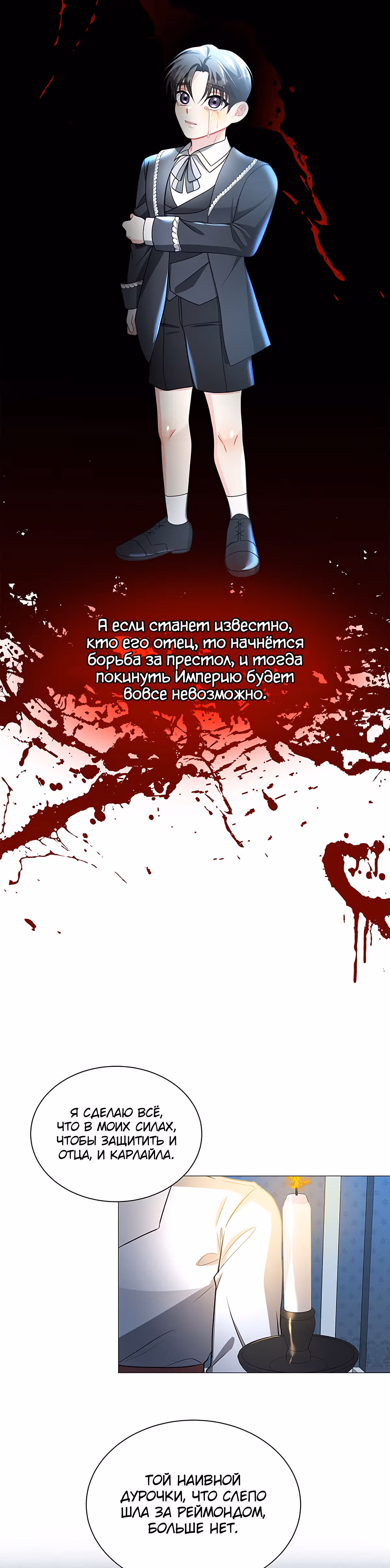 Я не приму твоих сожалений — Том 1 · Глава 37, страница 17