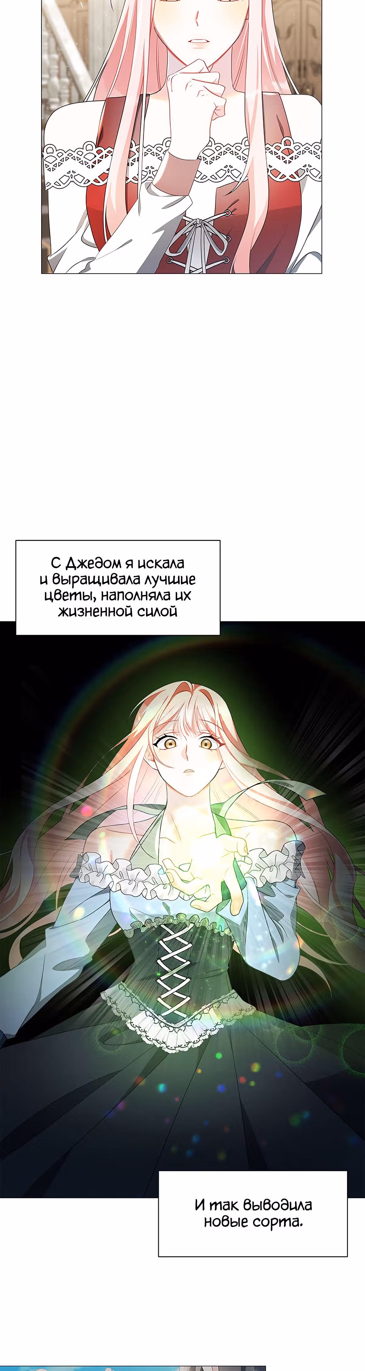 Я не приму твоих сожалений — Том 1 · Глава 37, страница 25