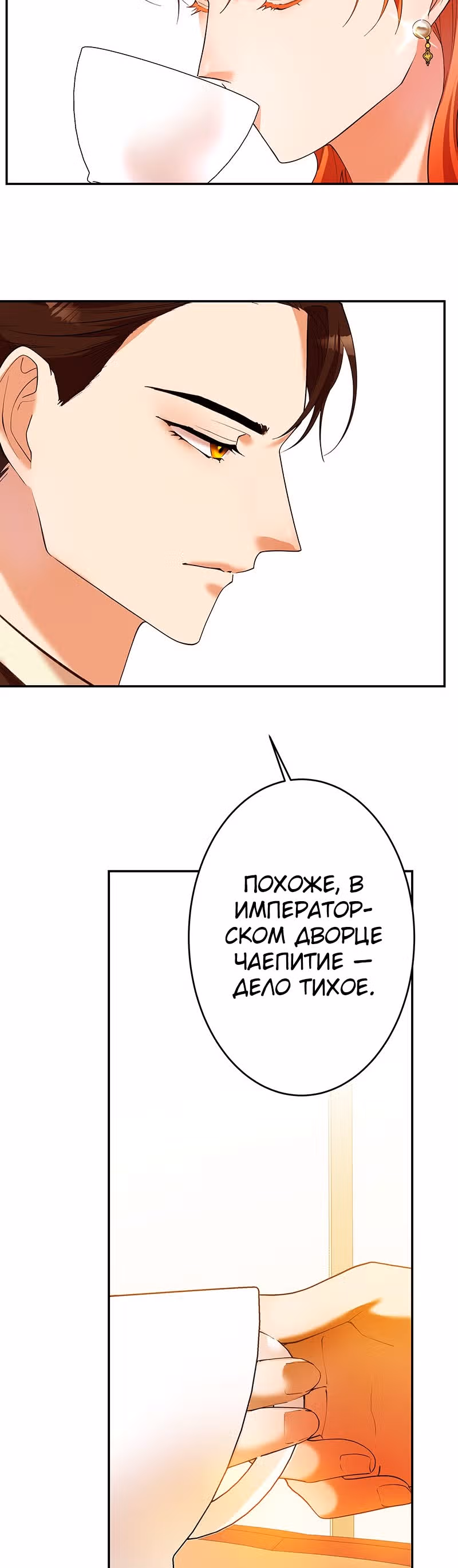 Месть злодейки слаще мёда — Том 1 · Глава 19, страница 17