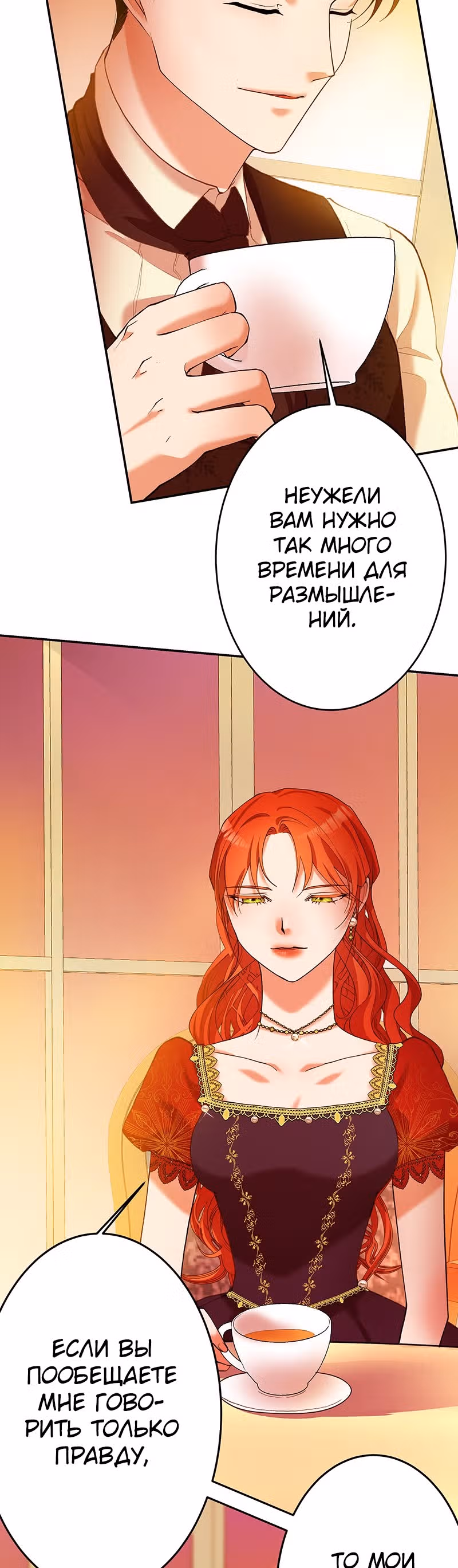 Месть злодейки слаще мёда — Том 1 · Глава 19, страница 19