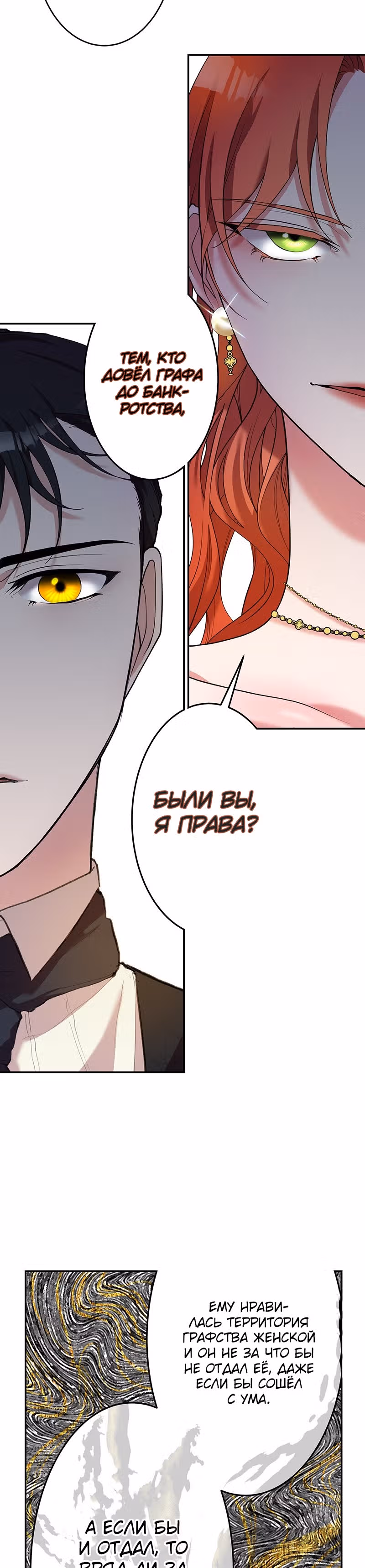 Месть злодейки слаще мёда — Том 1 · Глава 19, страница 25