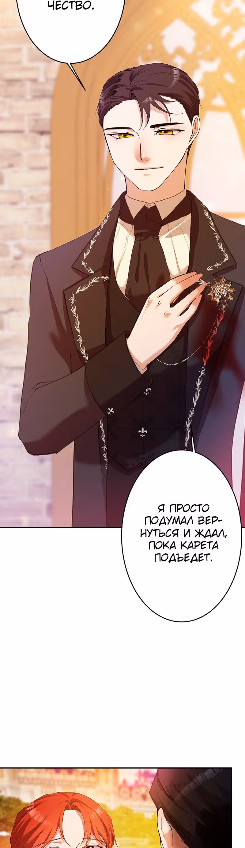Месть злодейки слаще мёда — Том 1 · Глава 19, страница 4