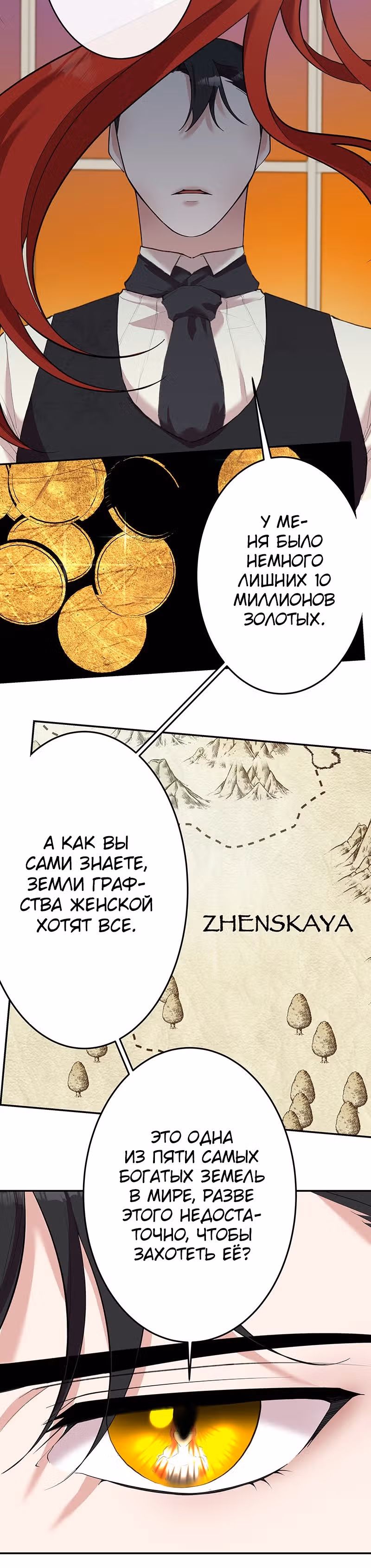 Месть злодейки слаще мёда — Том 1 · Глава 19, страница 35