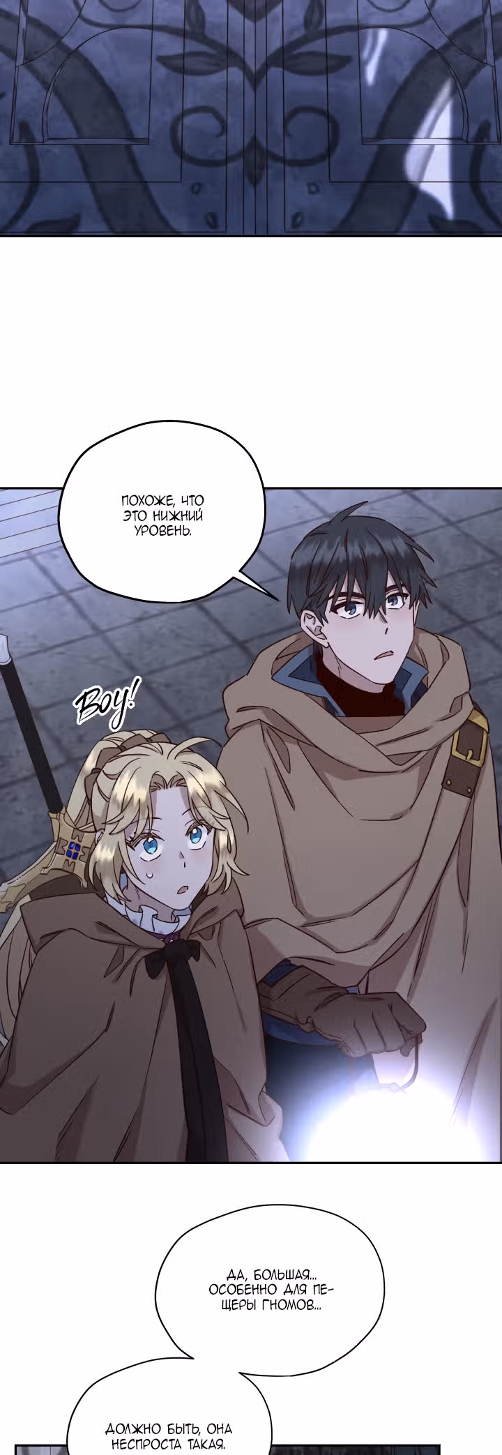 Спасите меня, Принцесса! — Том 1 · Глава 25, страница 11