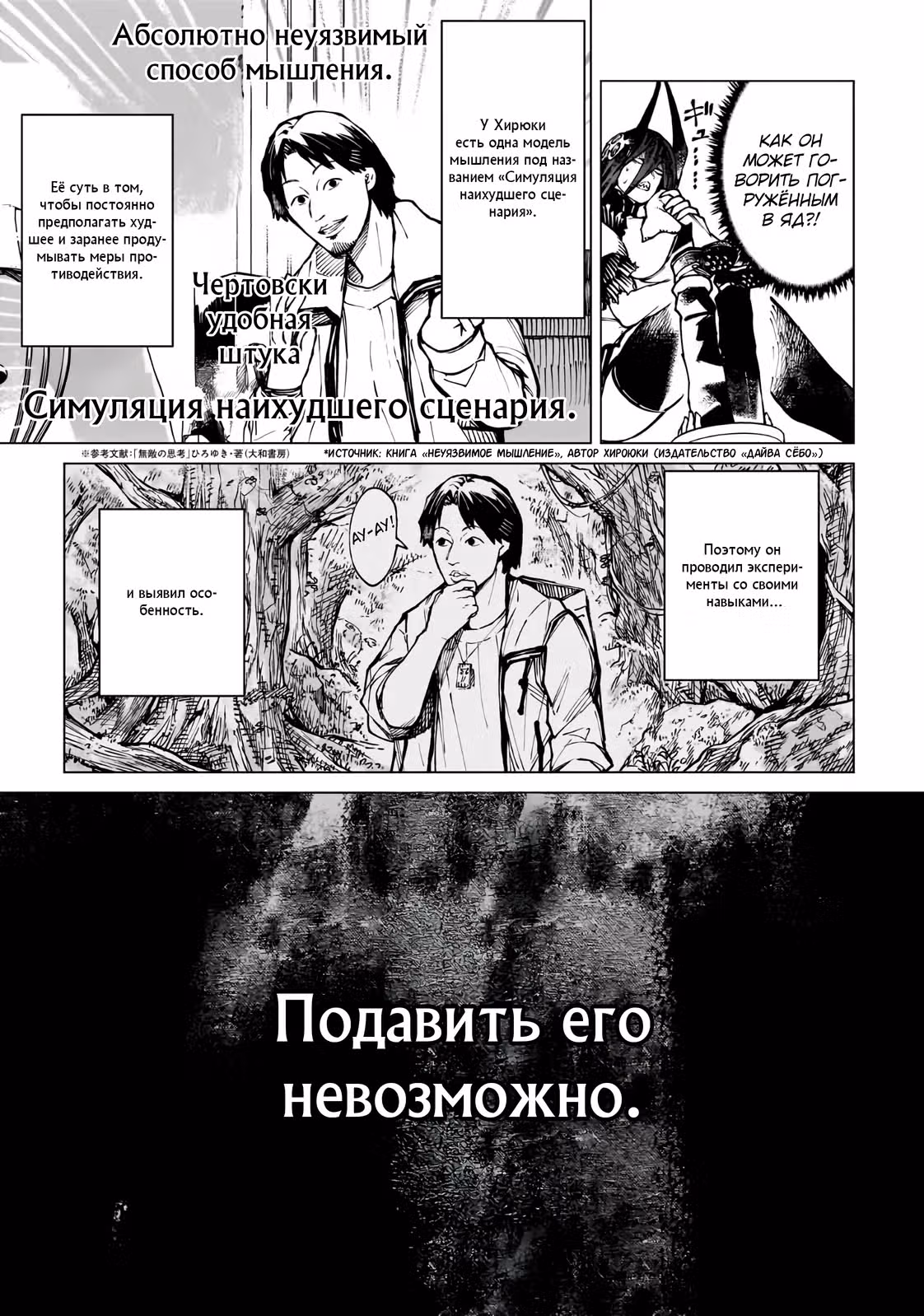 Король троллинга в ином мире — Том 2 · Глава 8, страница 5