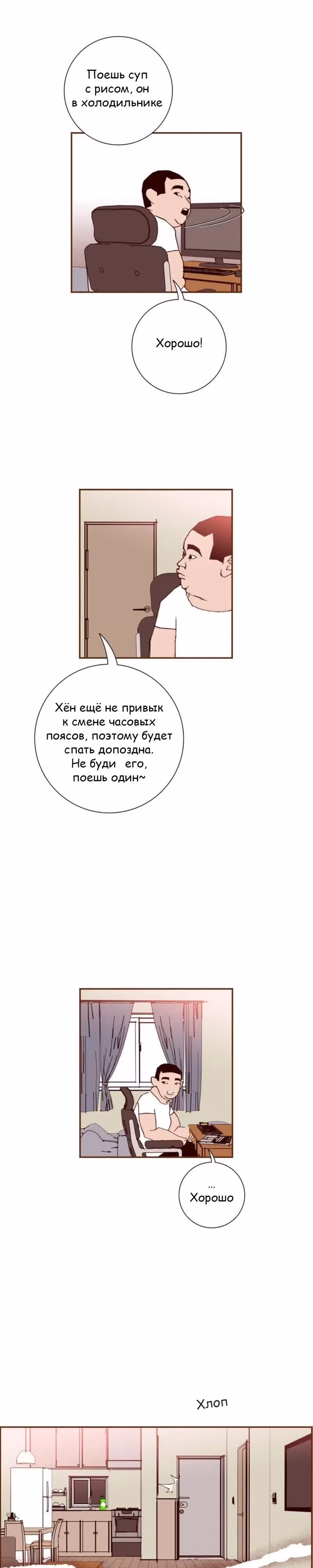 Любовный сигнал — Том 6 · Глава 98, страница 17
