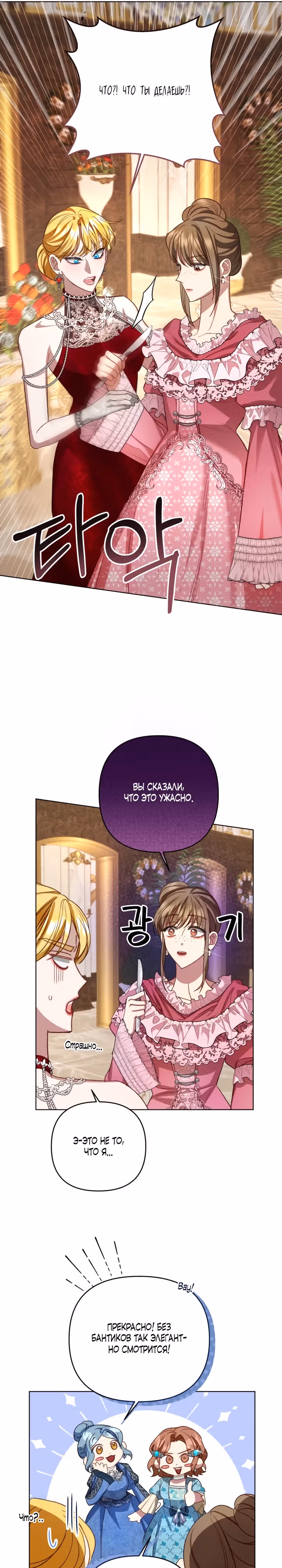 Игнорируйте злодейку! — Том 1 · Глава 12, страница 16
