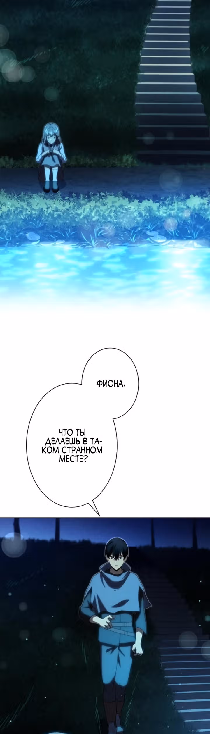 Выживший спаситель человечества — Том 1 · Глава 5, страница 12