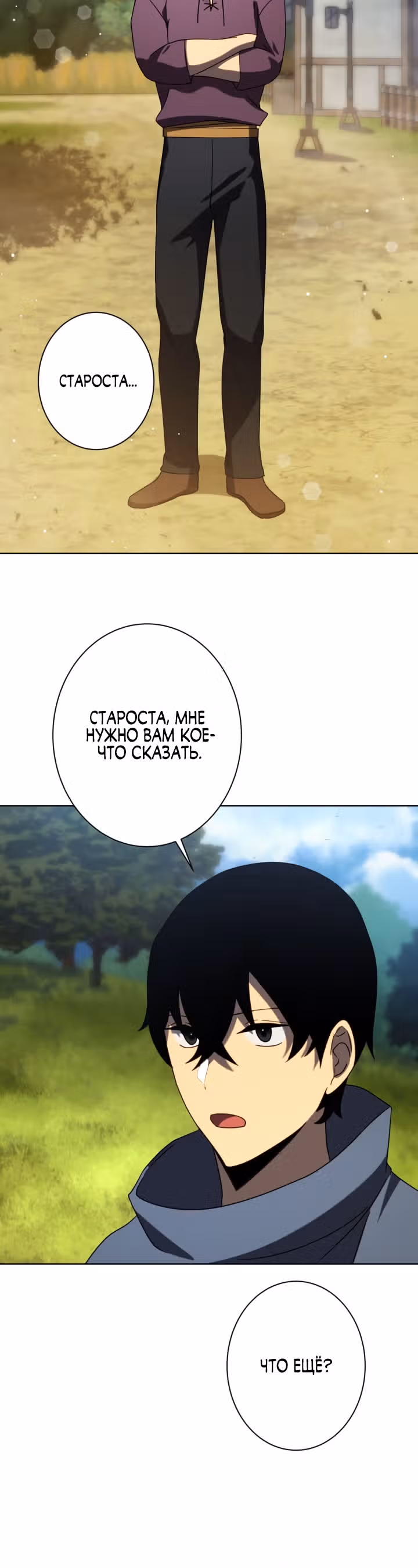 Выживший спаситель человечества — Том 1 · Глава 5, страница 20