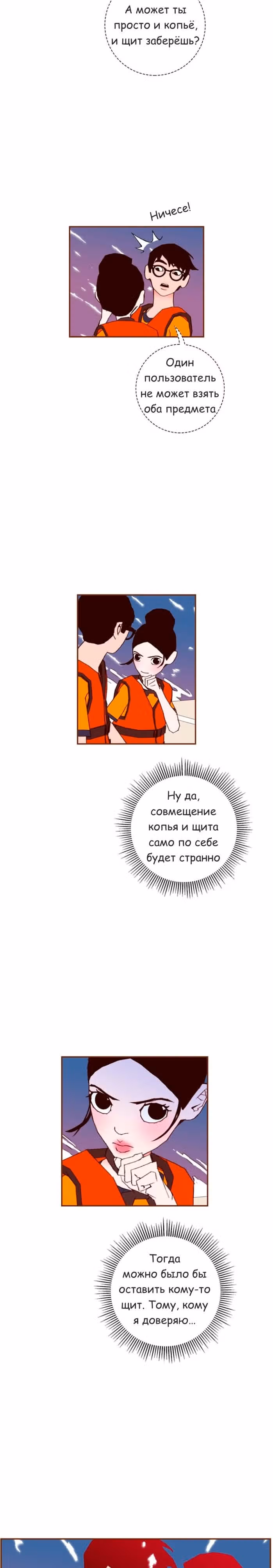 Любовный сигнал — Том 6 · Глава 99, страница 4
