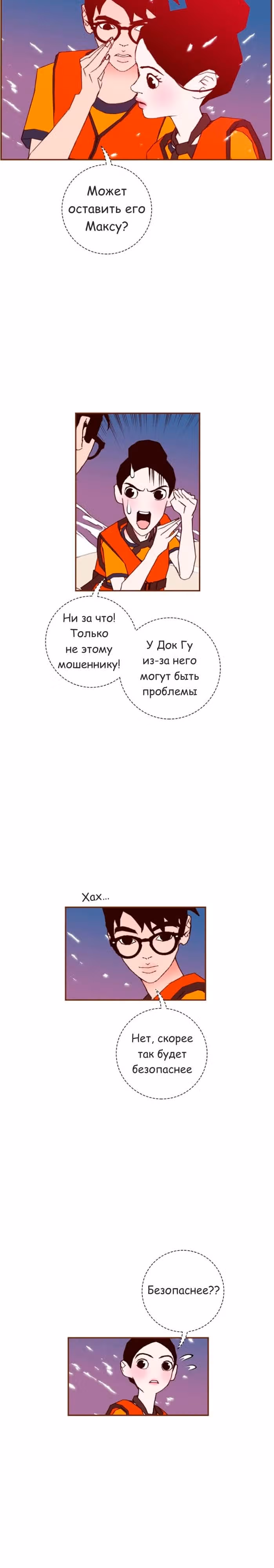 Любовный сигнал — Том 6 · Глава 99, страница 5