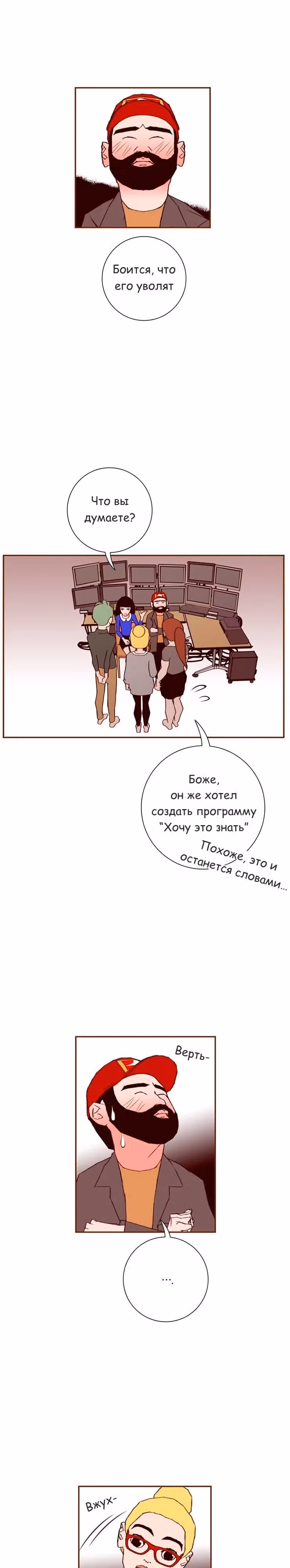 Любовный сигнал — Том 6 · Глава 99, страница 10