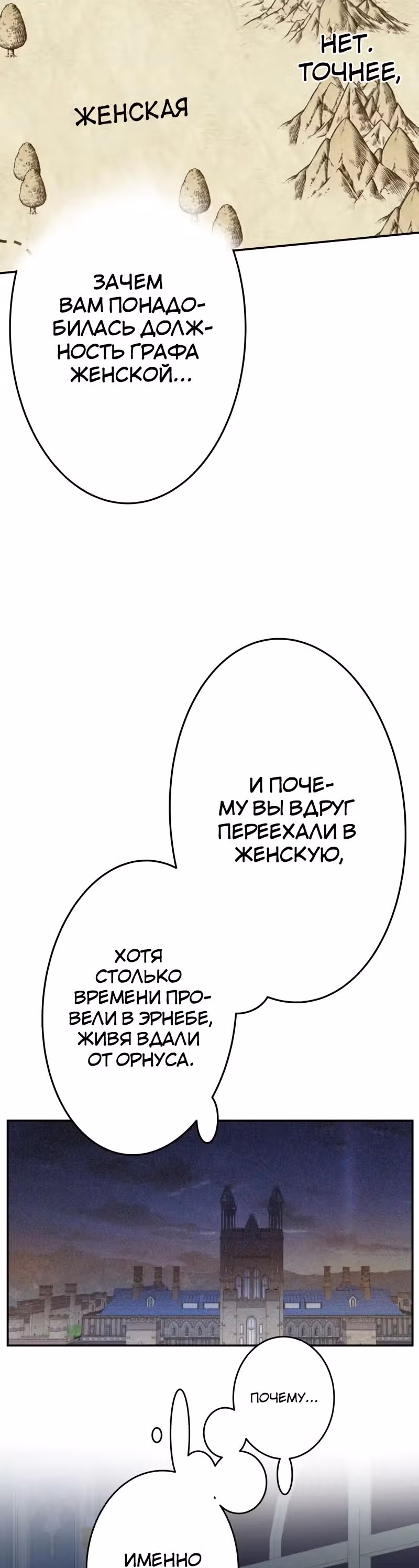 Месть злодейки слаще мёда — Том 1 · Глава 20, страница 3