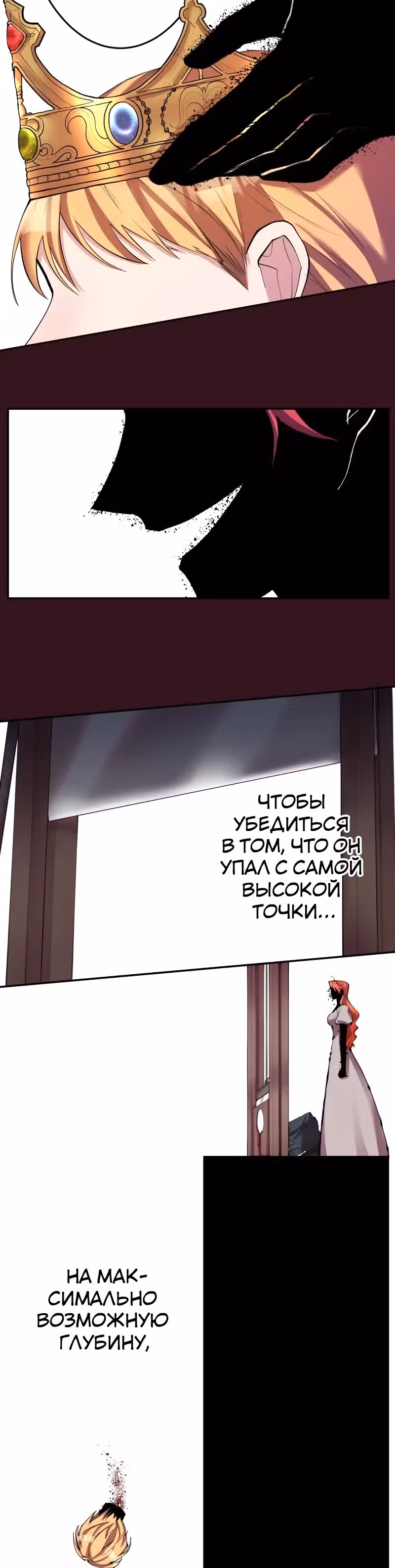 Месть злодейки слаще мёда — Том 1 · Глава 20, страница 22