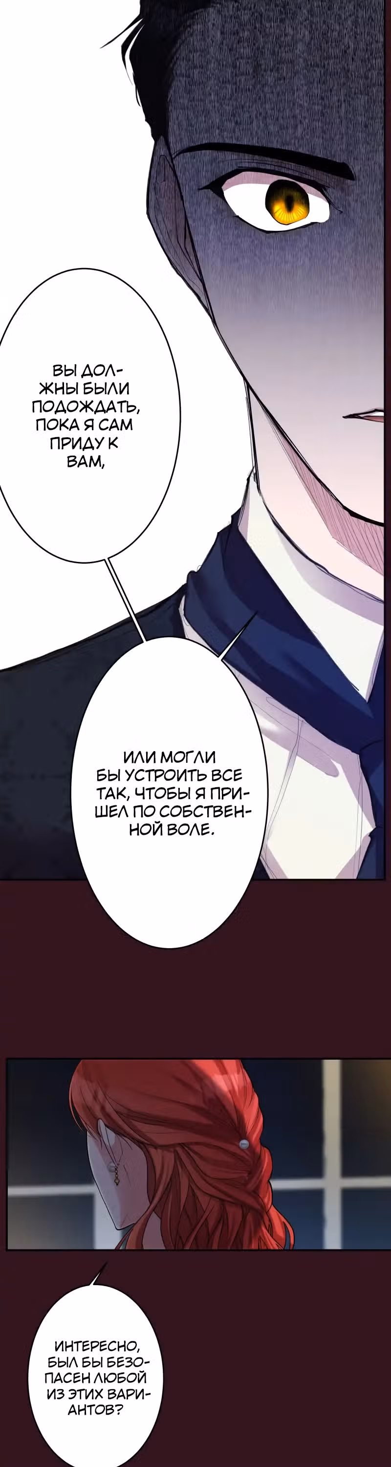 Месть злодейки слаще мёда — Том 1 · Глава 20, страница 26