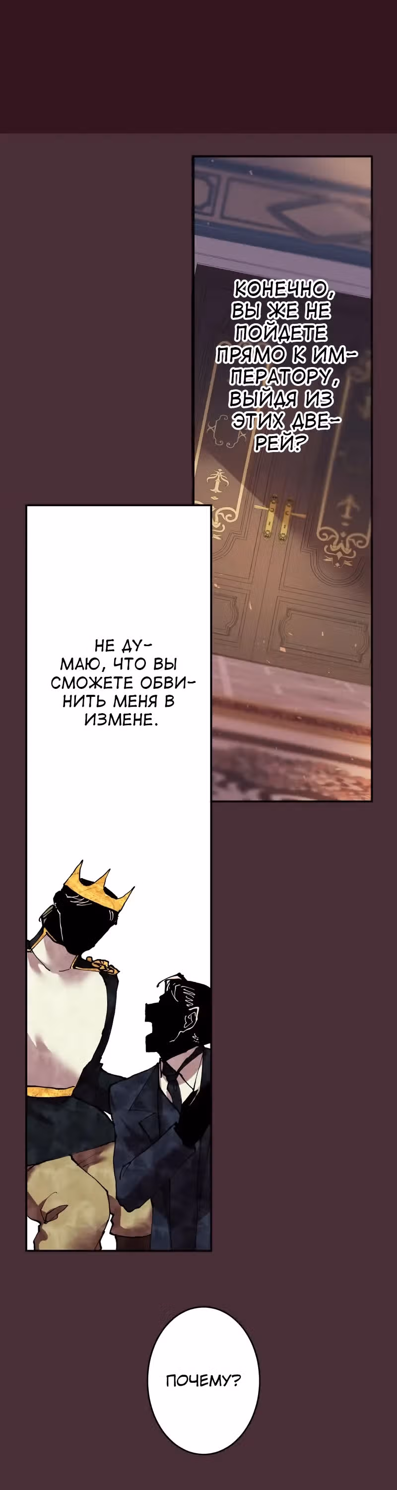 Месть злодейки слаще мёда — Том 1 · Глава 20, страница 28