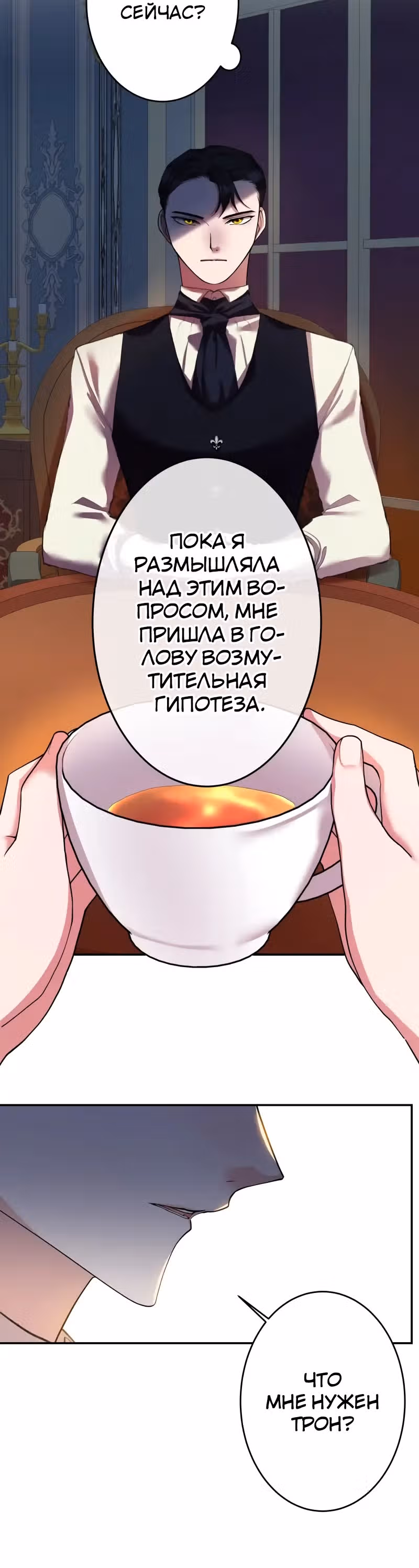 Месть злодейки слаще мёда — Том 1 · Глава 20, страница 4
