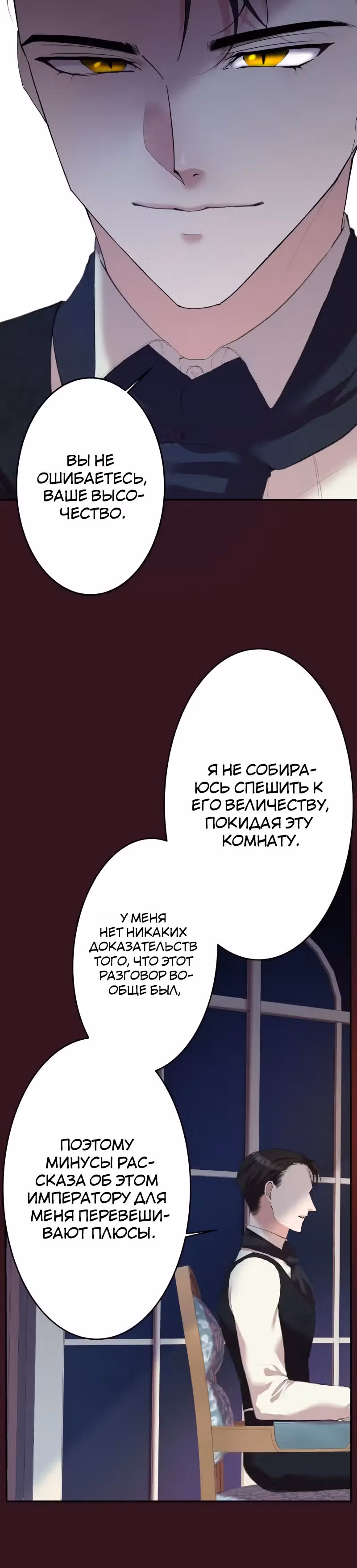 Месть злодейки слаще мёда — Том 1 · Глава 20, страница 31