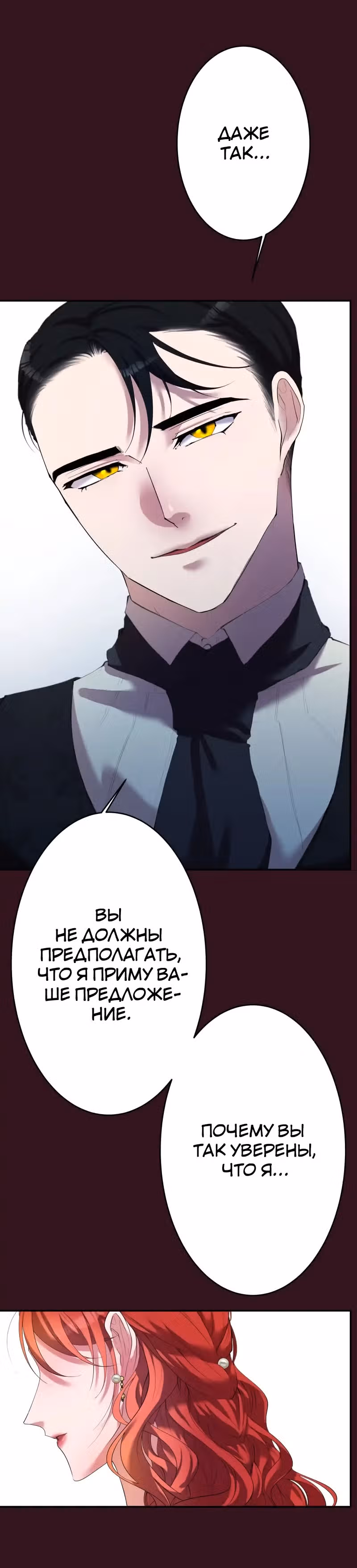 Месть злодейки слаще мёда — Том 1 · Глава 20, страница 32