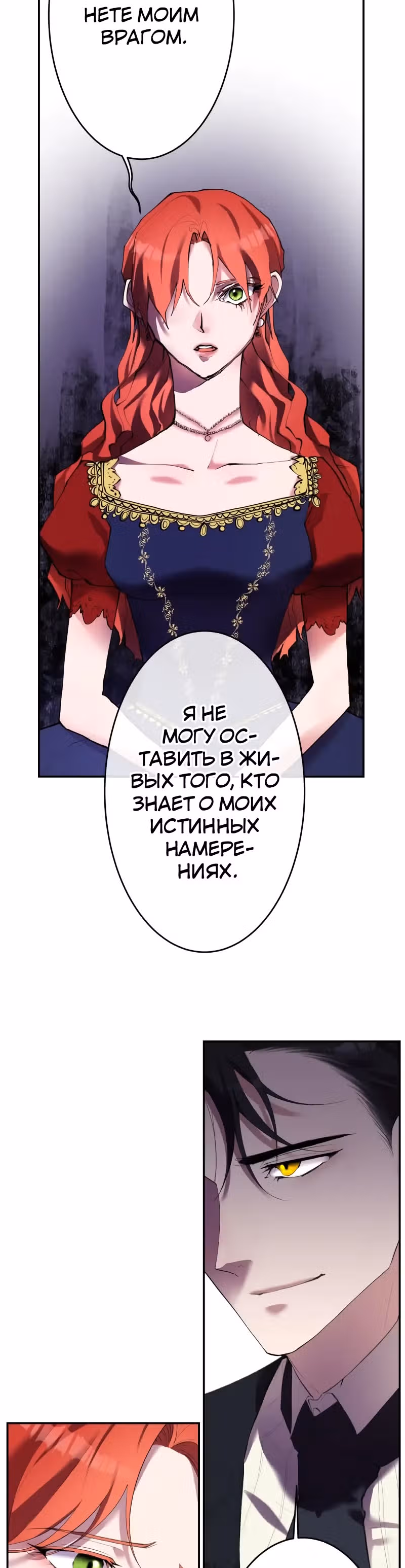 Месть злодейки слаще мёда — Том 1 · Глава 20, страница 36