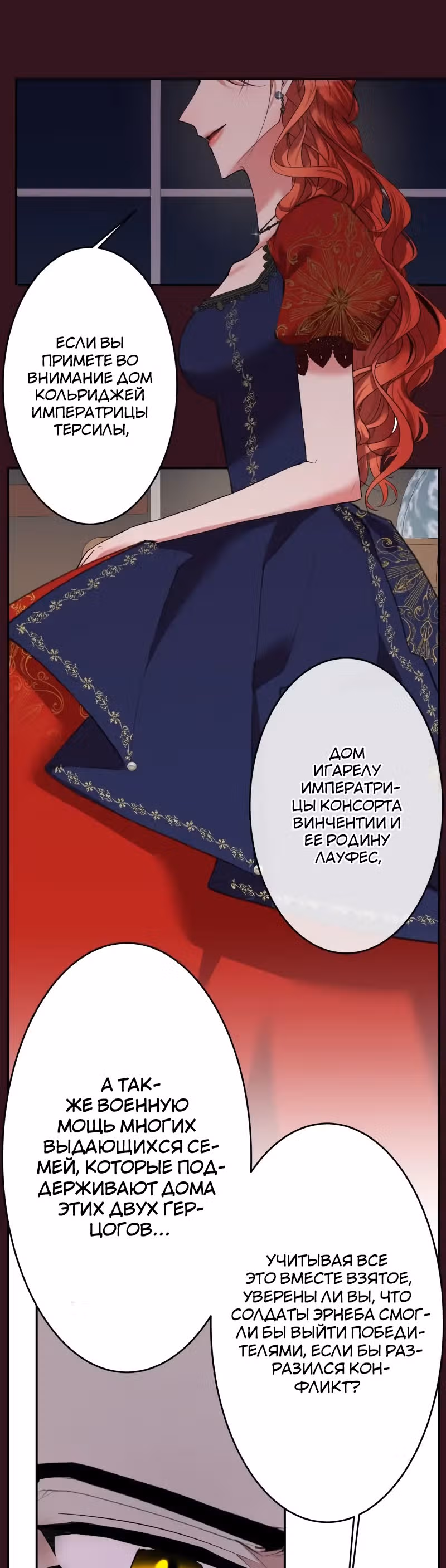 Месть злодейки слаще мёда — Том 1 · Глава 20, страница 40
