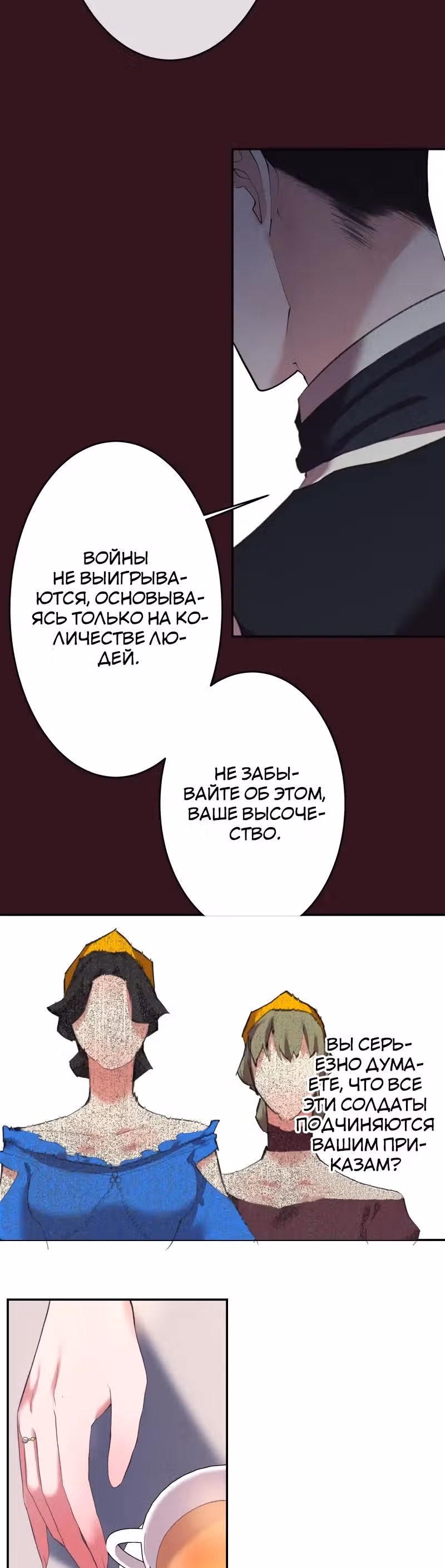 Месть злодейки слаще мёда — Том 1 · Глава 20, страница 42