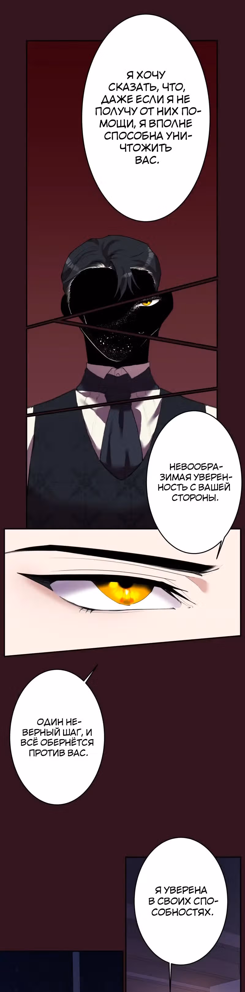 Месть злодейки слаще мёда — Том 1 · Глава 20, страница 44