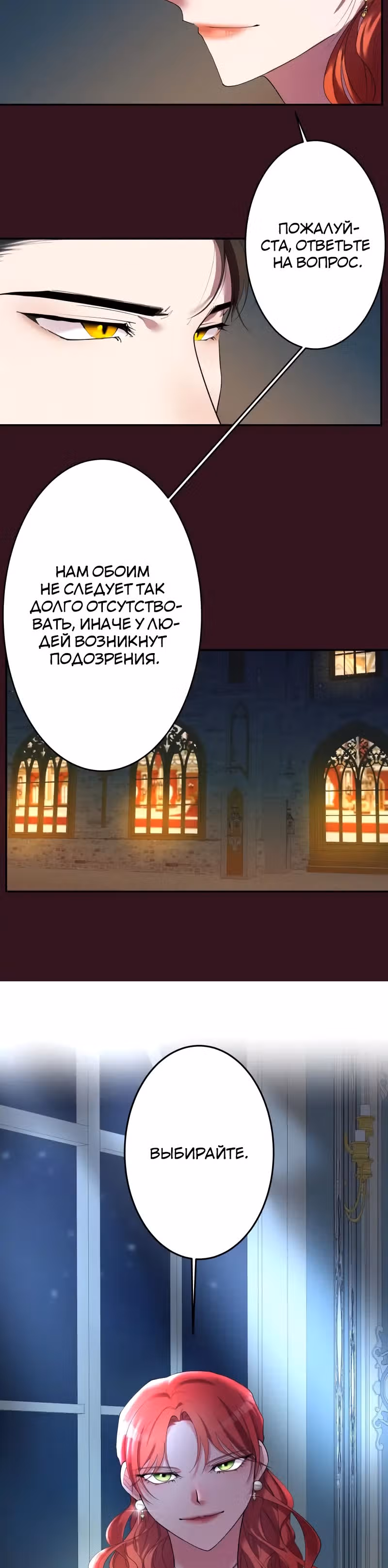 Месть злодейки слаще мёда — Том 1 · Глава 20, страница 46