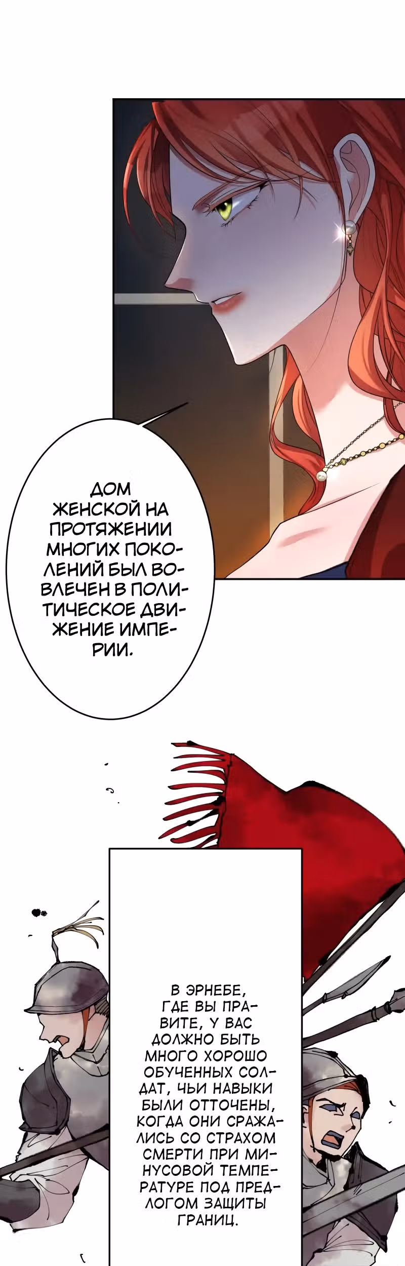 Месть злодейки слаще мёда — Том 1 · Глава 20, страница 6