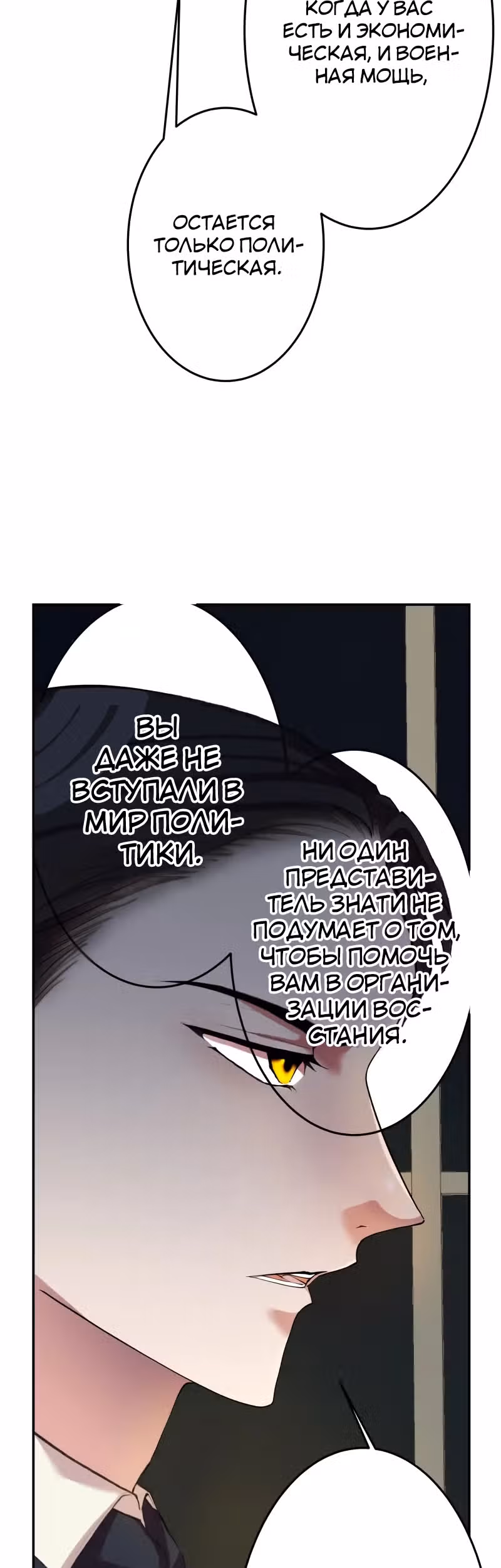 Месть злодейки слаще мёда — Том 1 · Глава 20, страница 8
