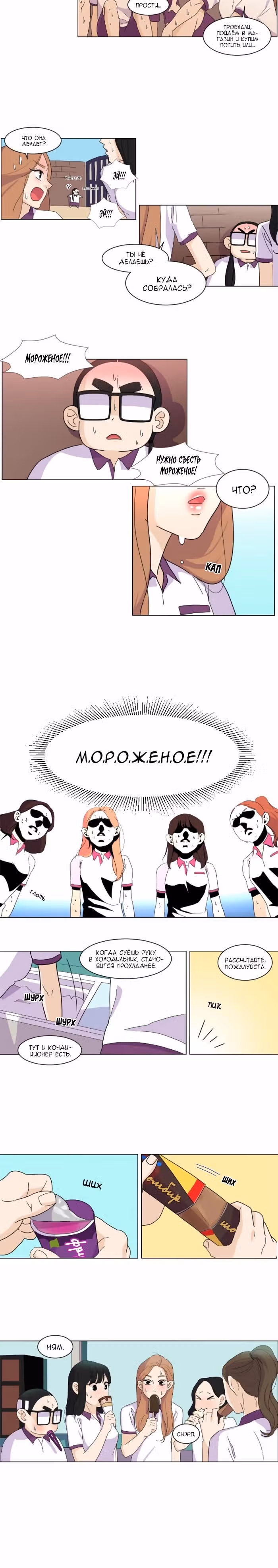 Ужин Кон Бок Хи — Том 1 · Глава 52, страница 7
