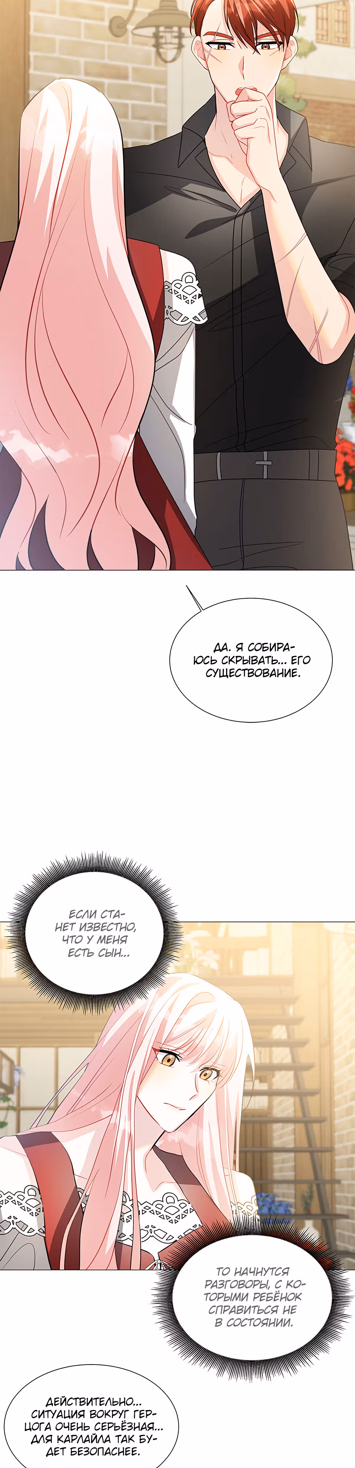 Я не приму твоих сожалений — Том 1 · Глава 39, страница 12
