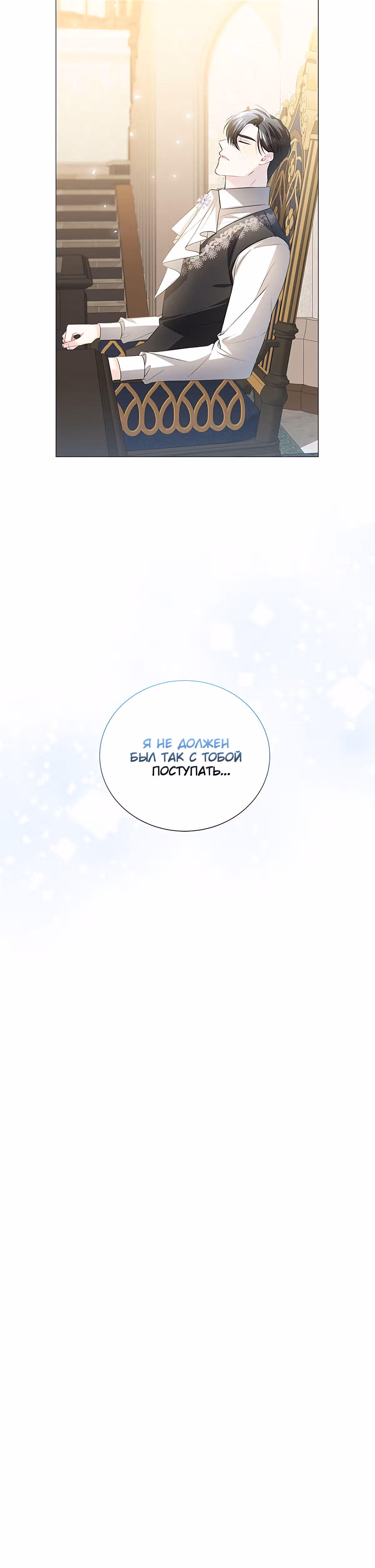 Я не приму твоих сожалений — Том 1 · Глава 39, страница 33