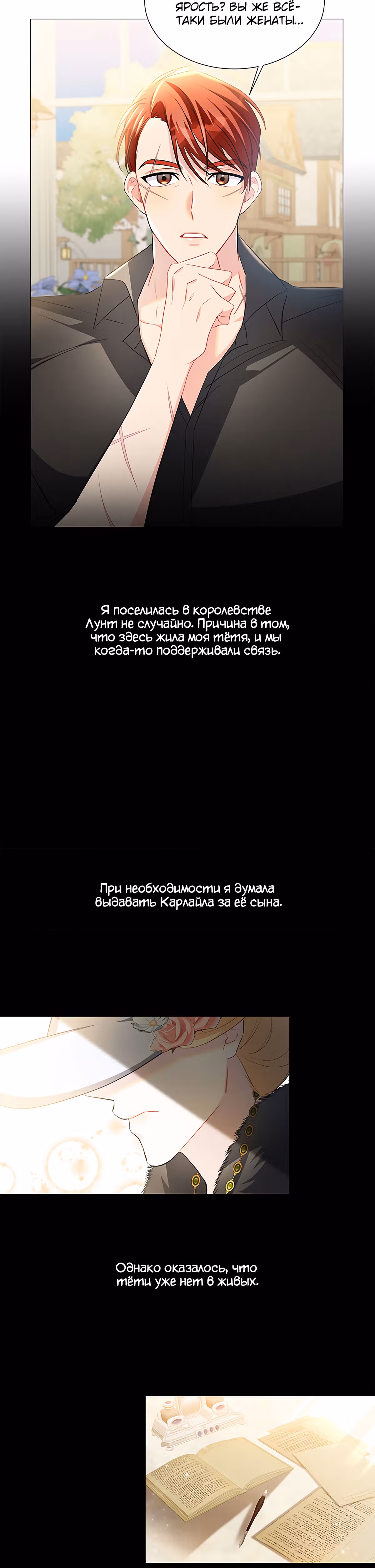 Я не приму твоих сожалений — Том 1 · Глава 39, страница 5