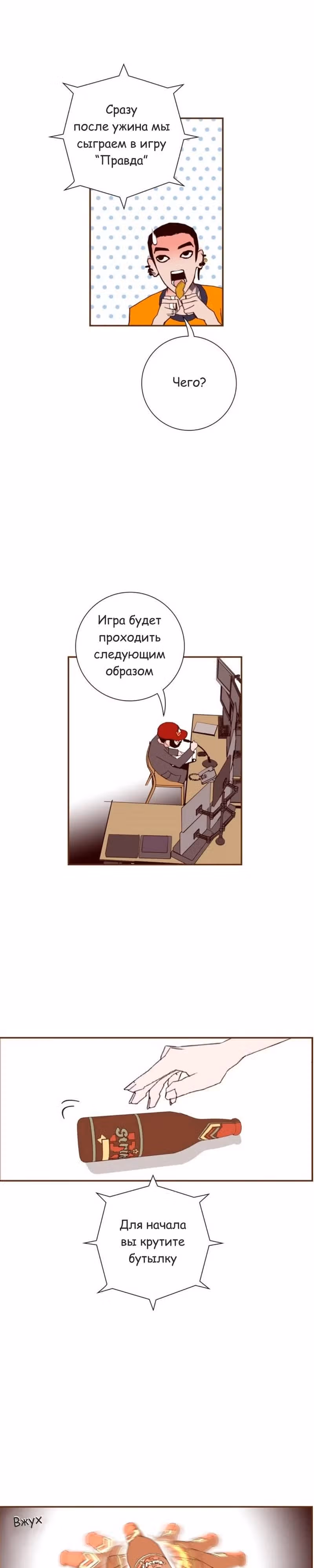Любовный сигнал — Том 6 · Глава 100, страница 14