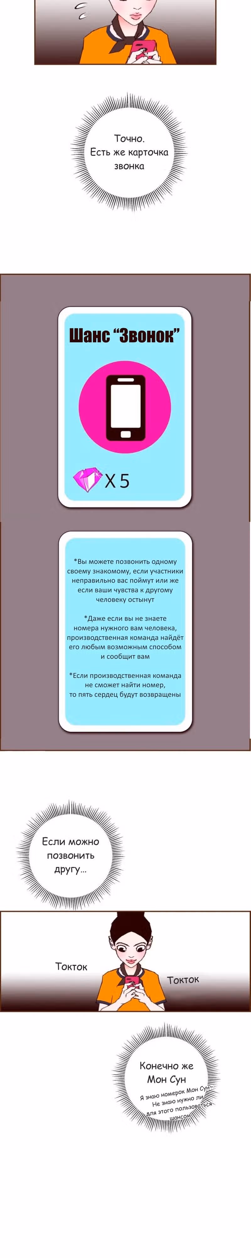 Любовный сигнал — Том 6 · Глава 100, страница 18