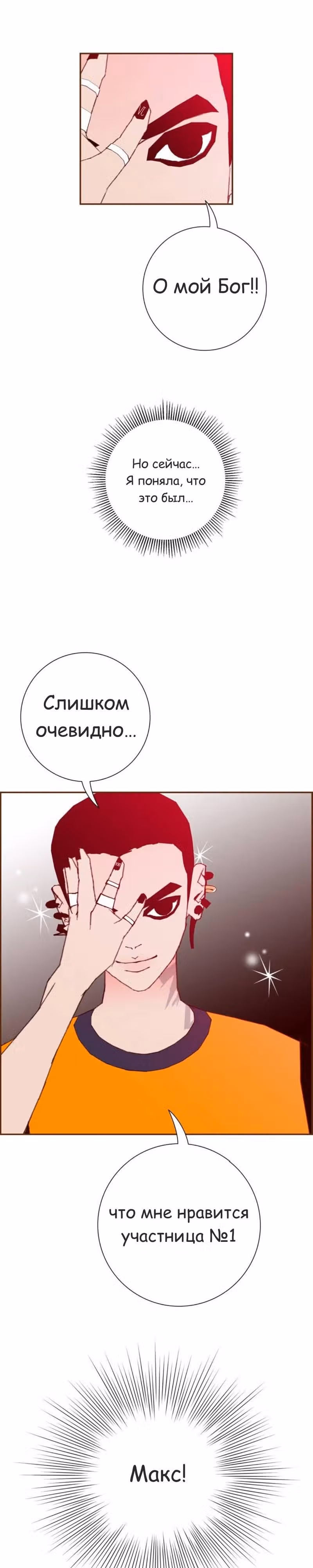 Любовный сигнал — Том 6 · Глава 100, страница 8