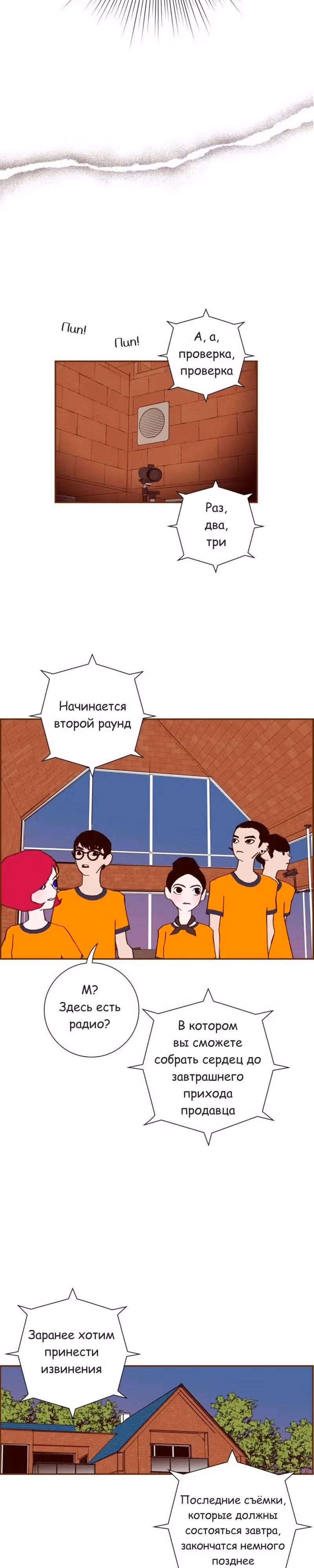 Любовный сигнал — Том 6 · Глава 100, страница 9