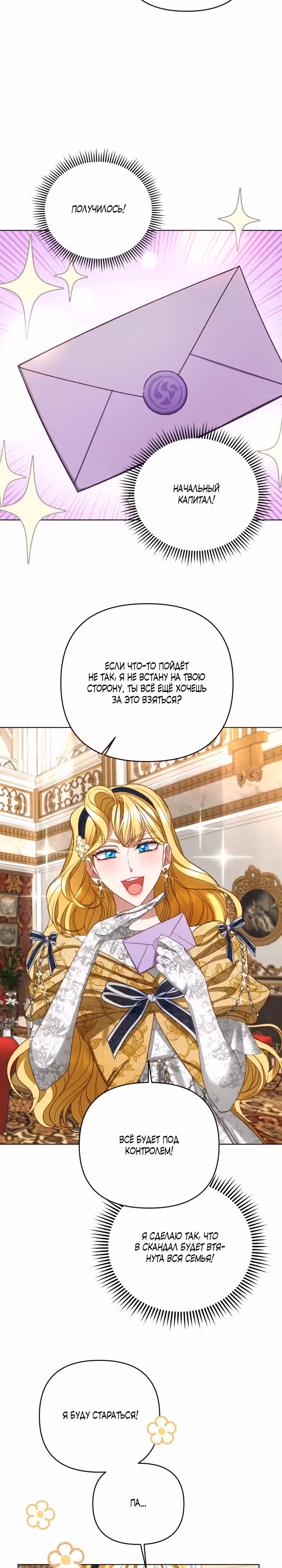 Игнорируйте злодейку! — Том 1 · Глава 13, страница 6