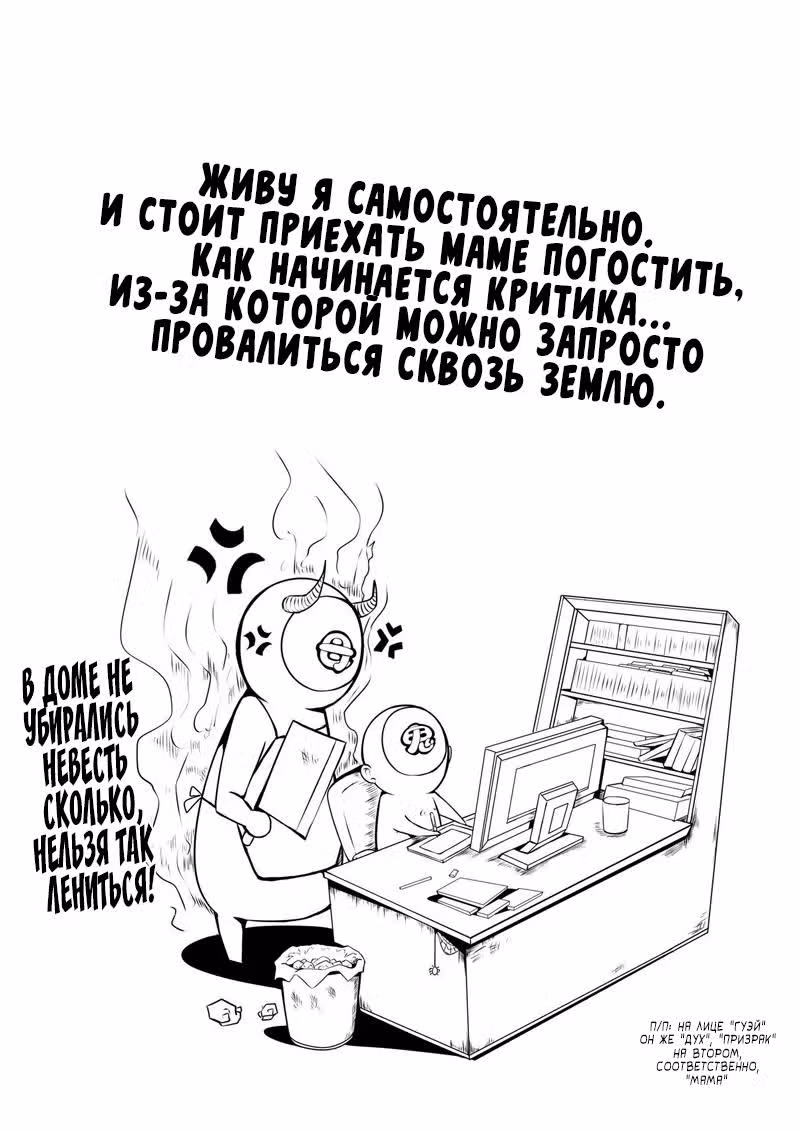 Лживый бог — Том 1 · Глава 3, страница 25