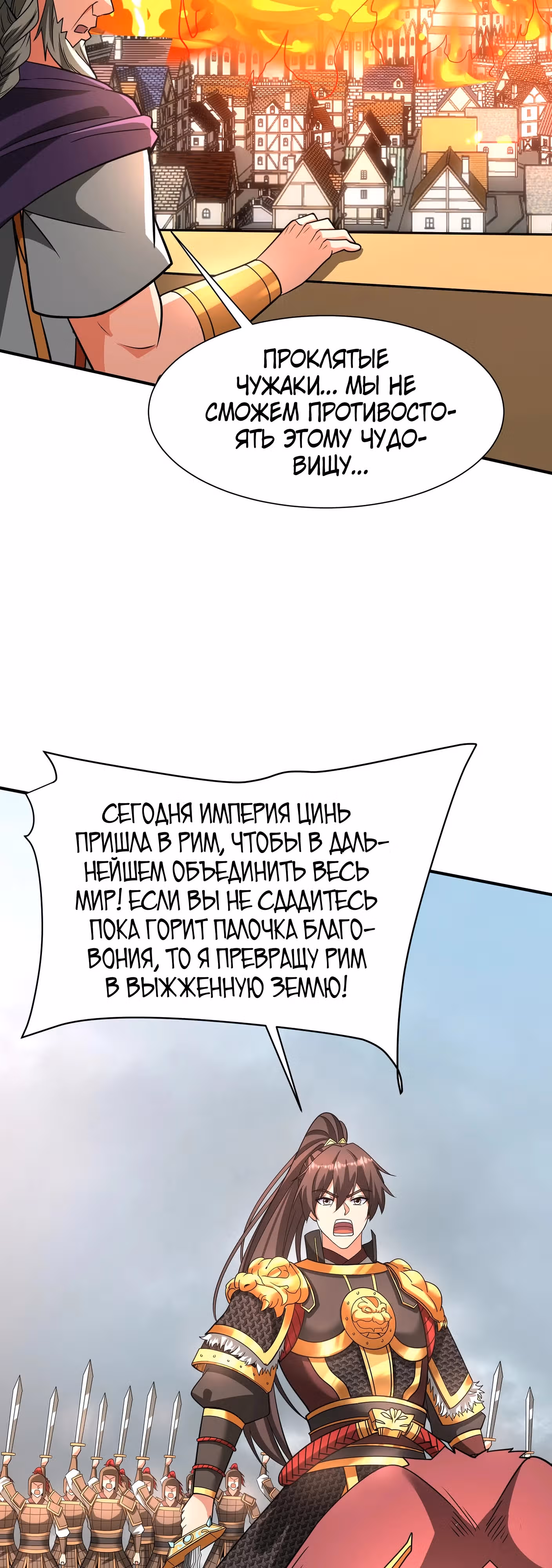 Я убиваю врагов государства, чтобы стать богом — Том 1 · Глава 156, страница 31