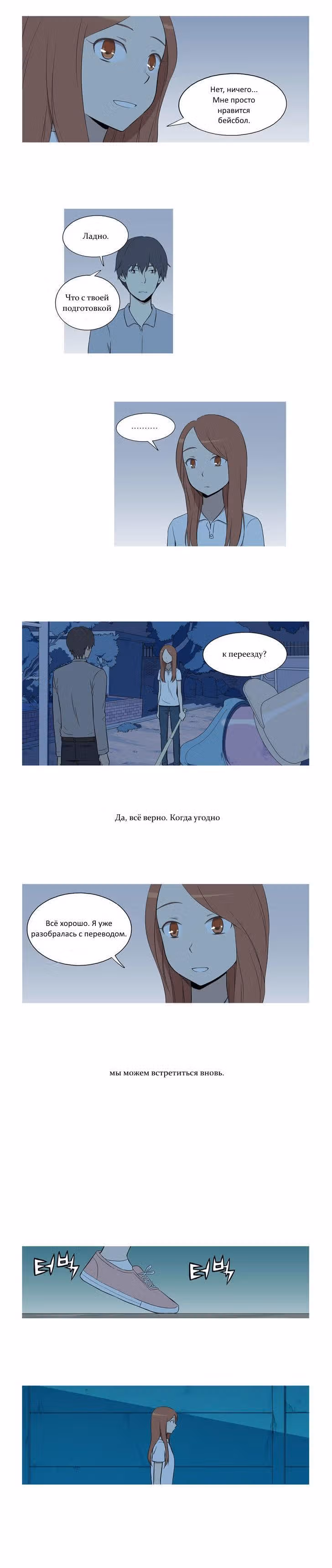 Гауссово размытие — Том 1 · Глава 31, страница 8