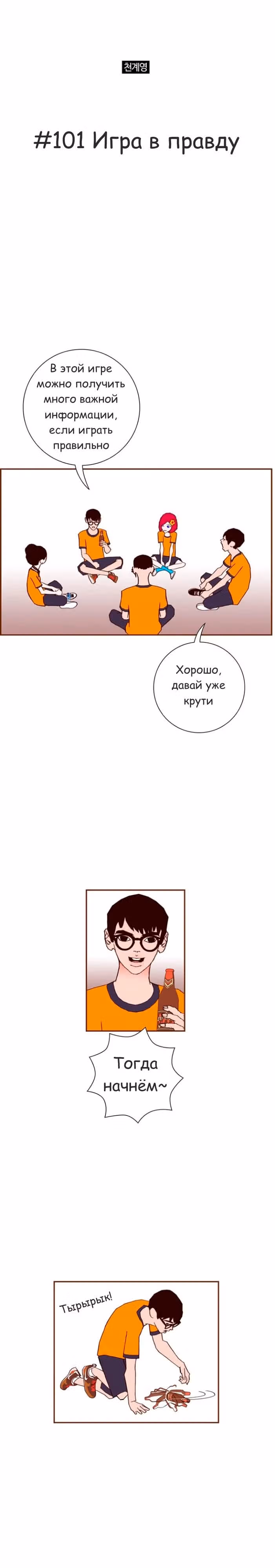 Любовный сигнал — Том 6 · Глава 101, страница 2